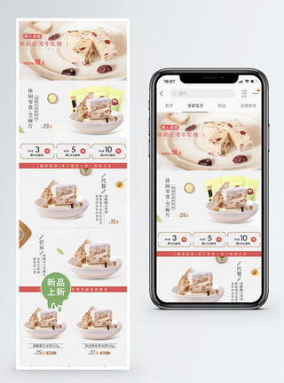 休闲牛轧糖团购淘宝手机端模板图片