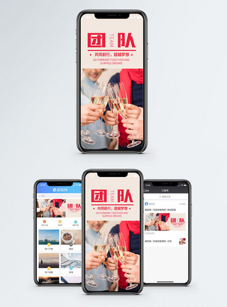 私密聚会团队手机海报配图模板