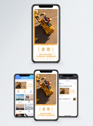 童趣手机配图海报图片