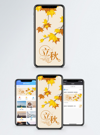 立秋手机配图海报图片