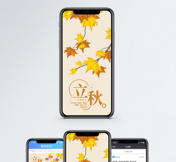 立秋手机配图海报图片