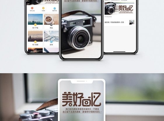 美好回忆手机配图海报图片