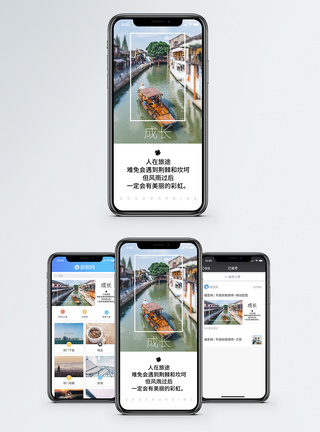 灵山小镇成长励志手机配图海报模板