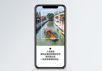成长励志手机配图海报图片