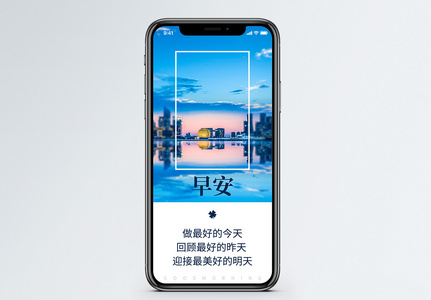 早安手机配图海报高清图片