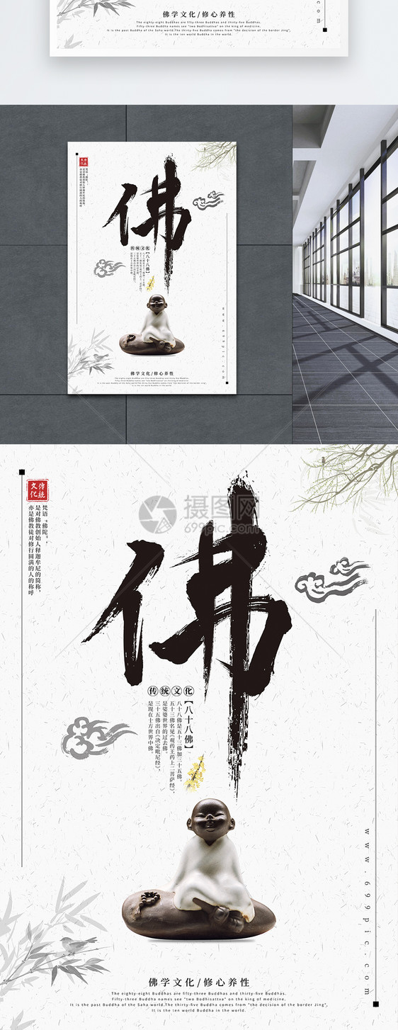 中国风佛学文化海报图片