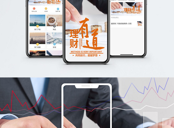 投资理财手机海报配图图片