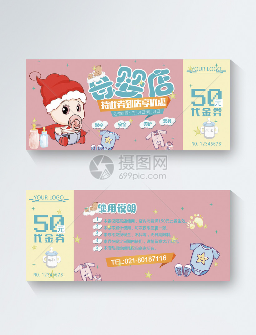 母婴店优惠券模板素材-正版图片400335331-摄图网