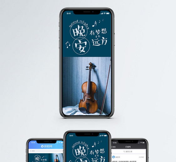 晚安梦想手机海报配图图片