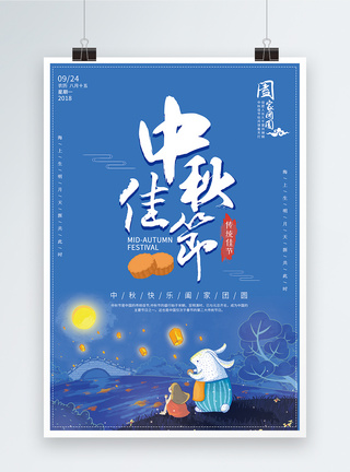 中秋节海报图片