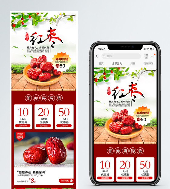 红枣干货食品店铺手机端模板图片