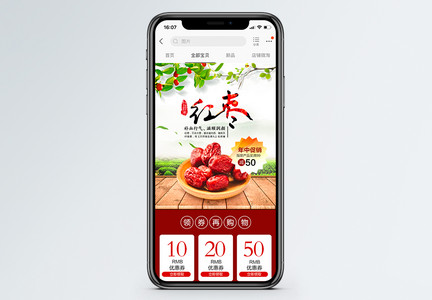 红枣干货食品店铺手机端模板图片
