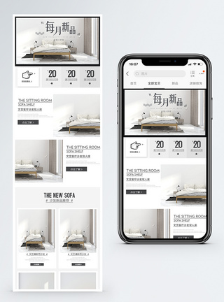 极简风格家具淘宝手机端模板图片