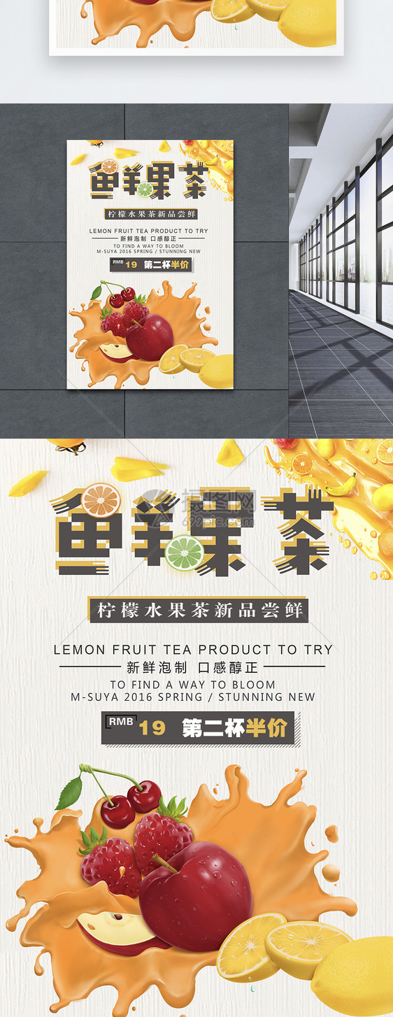 夏日鲜果茶促销海报图片