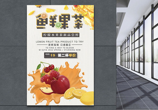 夏日鲜果茶促销海报美食餐饮高清图片素材