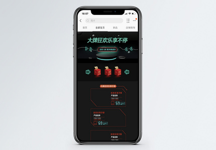 大牌狂欢乐享不停手机端模板图片