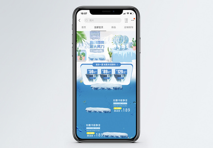 夏日风扇促销手机端模板图片