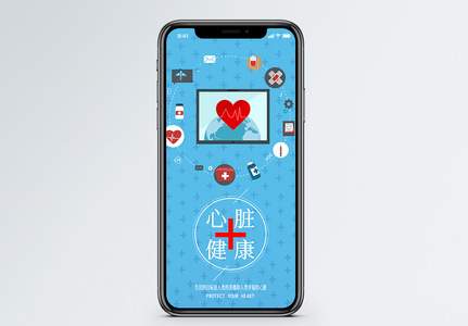 心脏健康手机海报主题图片