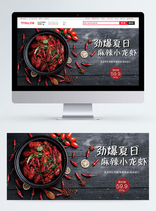 小龙虾淘宝banner图片