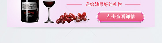 七夕节红酒淘宝banner图片