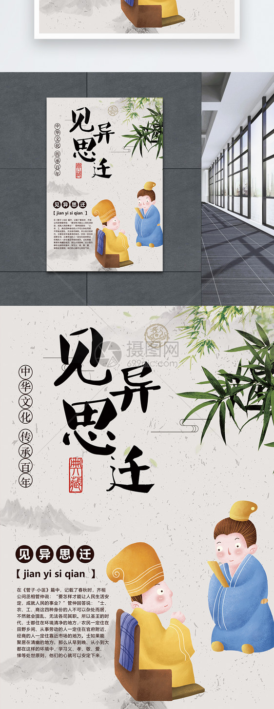 见异思迁成语海报