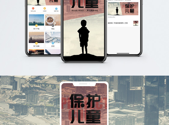 保护儿童手机海报配图图片