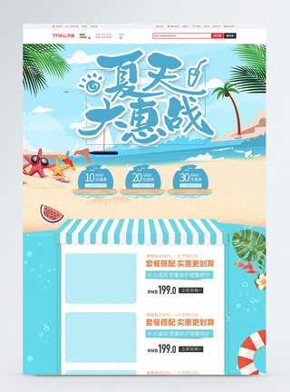 夏天大惠战护肤品促销淘宝首页图片