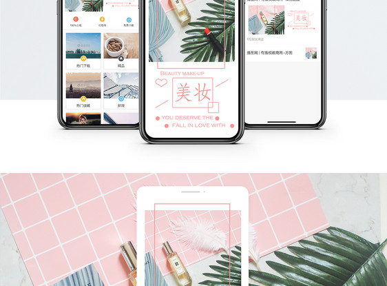 美妆手机海报配图图片