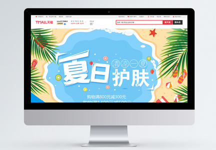 夏日护肤淘宝首页图片