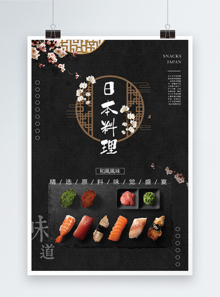 日本料理日式料理海报模板