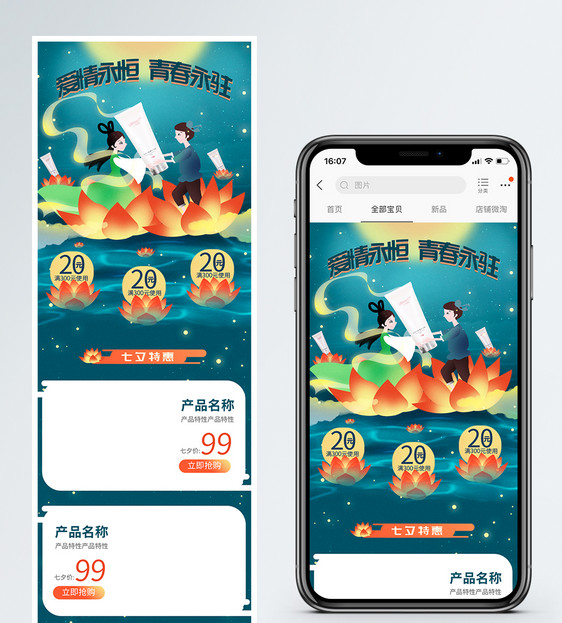 七夕淘宝促销活动手机端模板