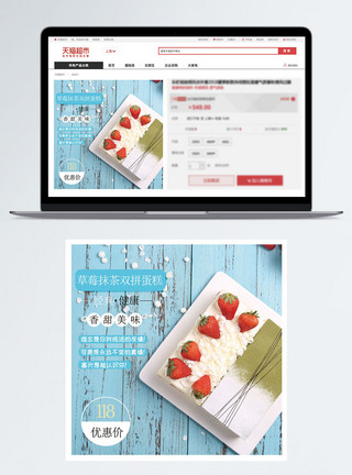 草莓抹茶双拼蛋糕主图图片