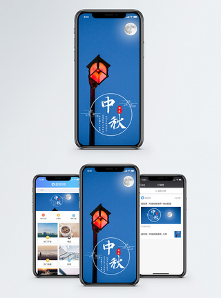 路灯中秋手机海报配图模板