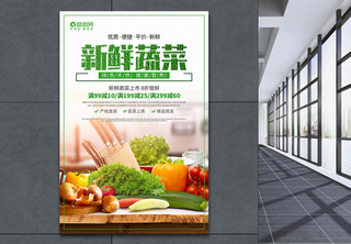 新鲜蔬菜宣传海报蔬菜市场高清图片素材