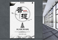 中国风菩提文化海报图片
