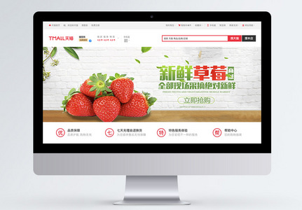 新鲜草莓促销banner图片