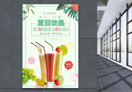 夏日饮品宣传促销海报高清图片