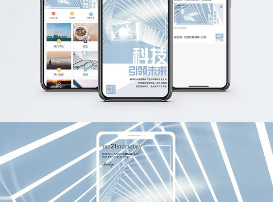 科技手机海报配图图片