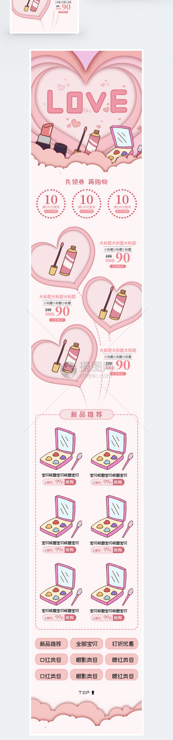 电商七夕美妆促销手机端模板图片