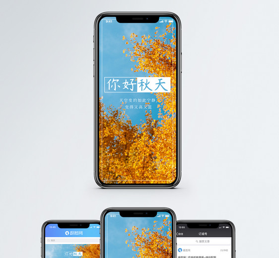 你好秋天手机海报配图图片