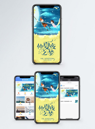 少儿跳舞仲夏夜之梦手机海报配图模板