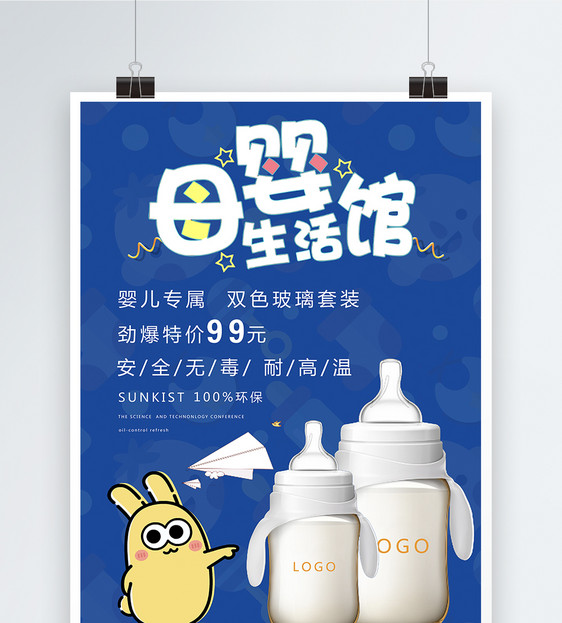 母婴海报