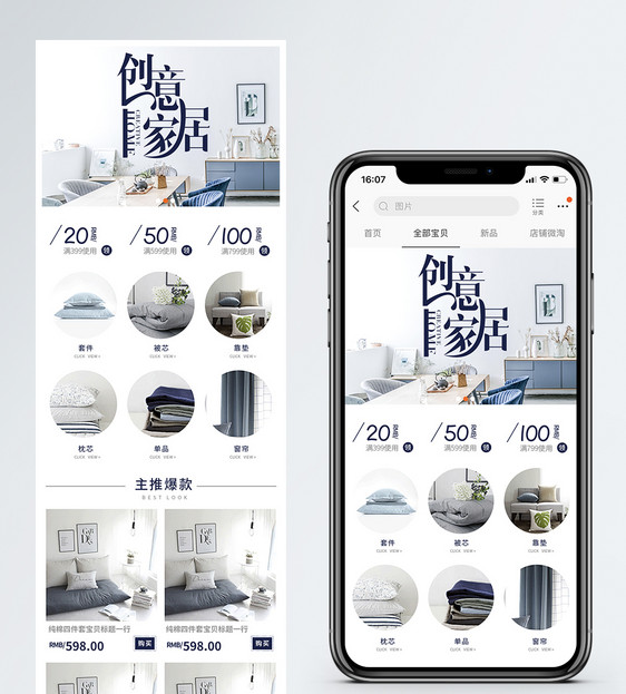 创意家居淘宝手机端模板图片