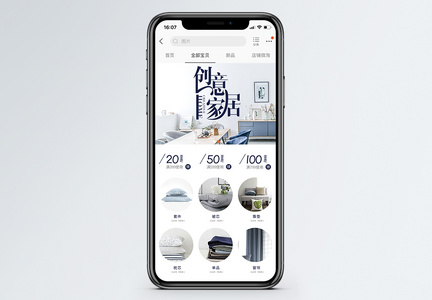 创意家居淘宝手机端模板图片
