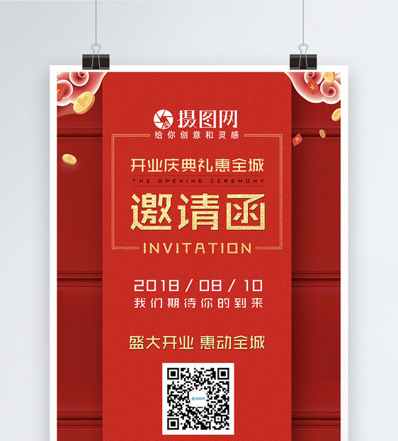 开业庆典邀请函海报