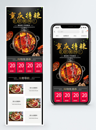 重庆特辣正宗底料手机端模板图片