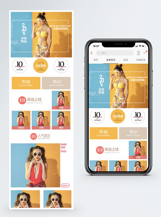 女式内衣促销女式泳装专场促销手机端模板模板