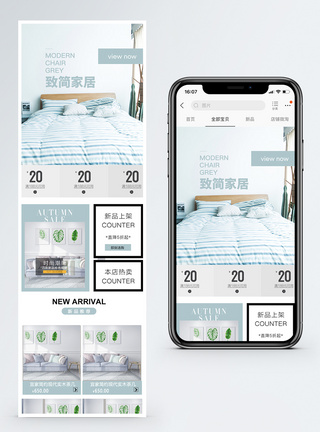 简欧家具致简家居淘宝手机端模板模板