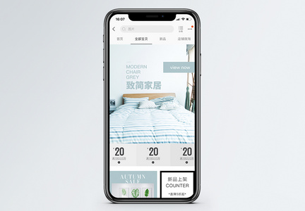 致简家居淘宝手机端模板图片