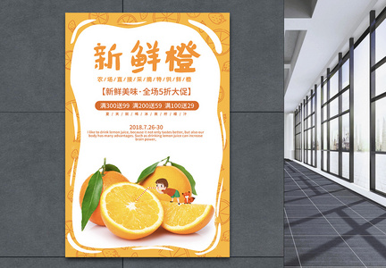 新鲜橙子海报图片